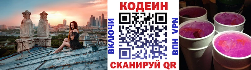 Кодеиновый сироп Lean Purple Drank Когалым